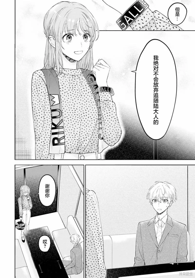 我推的偶像变成部下了,第08话,第10张