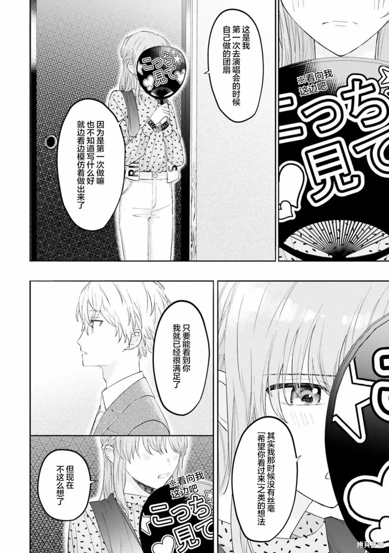 我推的偶像变成部下了,第08话,第14张