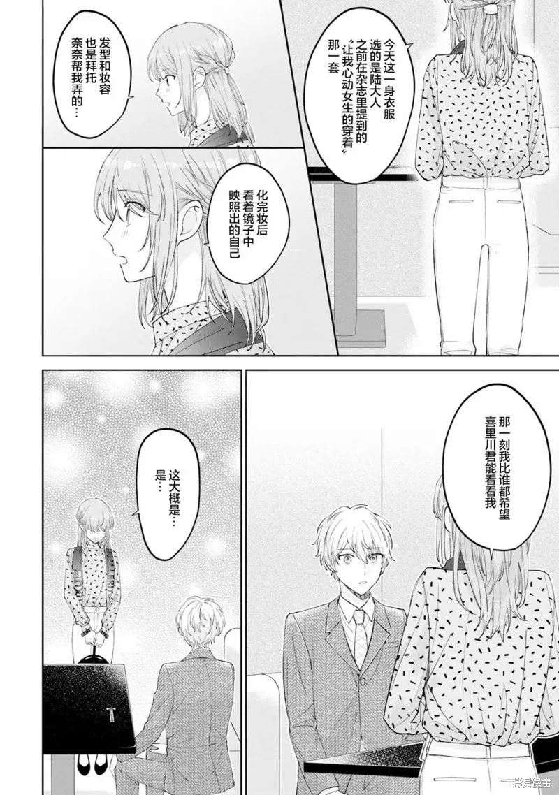 我推的偶像变成部下了,第08话,第16张