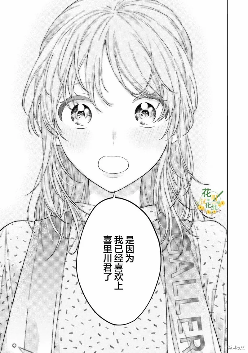 我推的偶像变成部下了,第08话,第17张