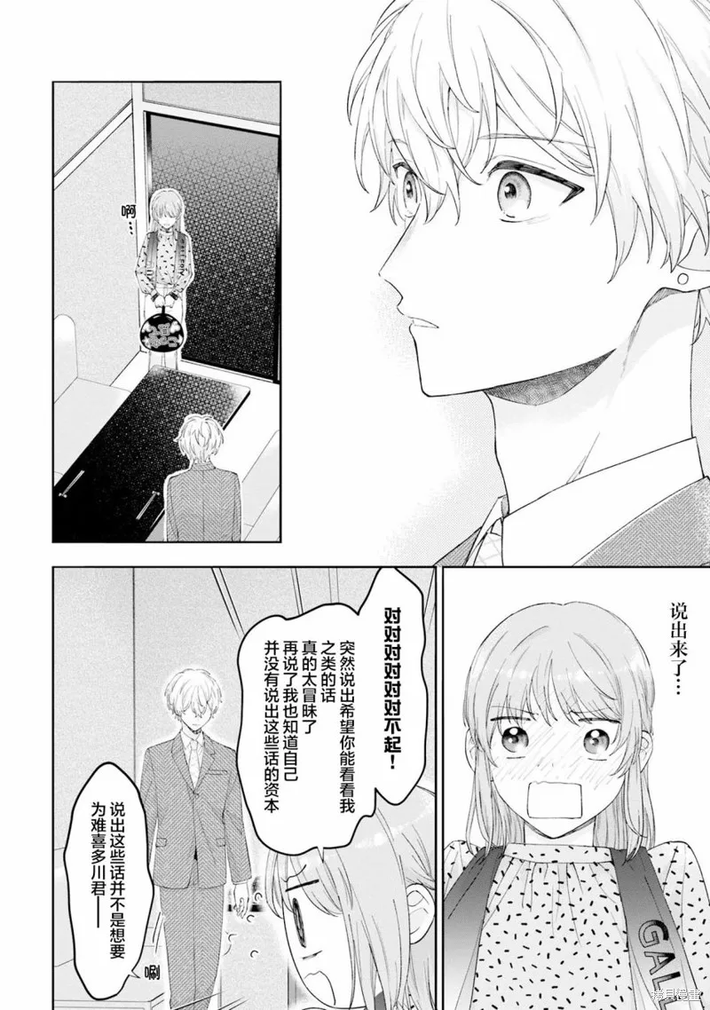 我推的偶像变成部下了,第08话,第18张