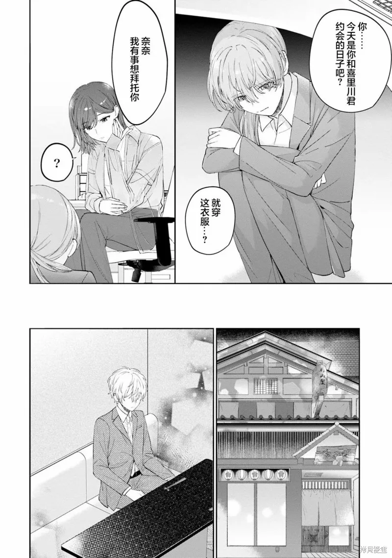 我推的偶像变成部下了,第08话,第2张