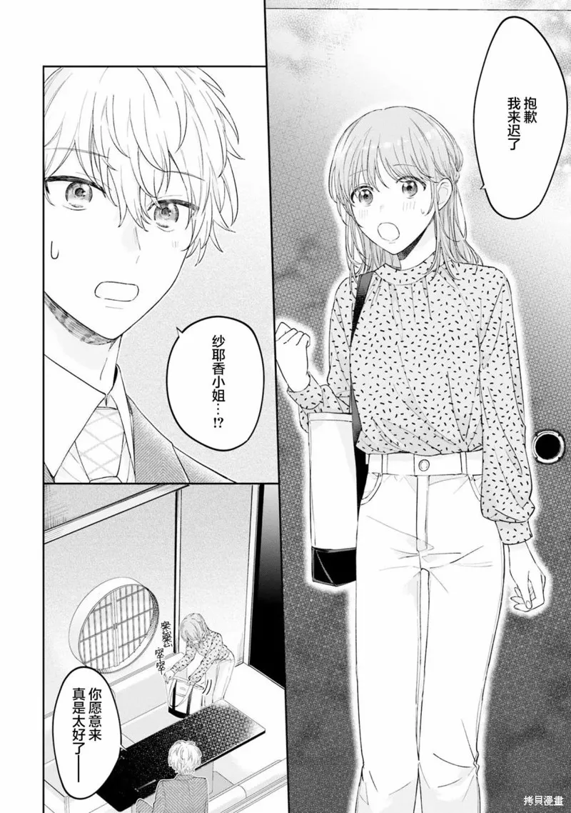 我推的偶像变成部下了,第08话,第4张