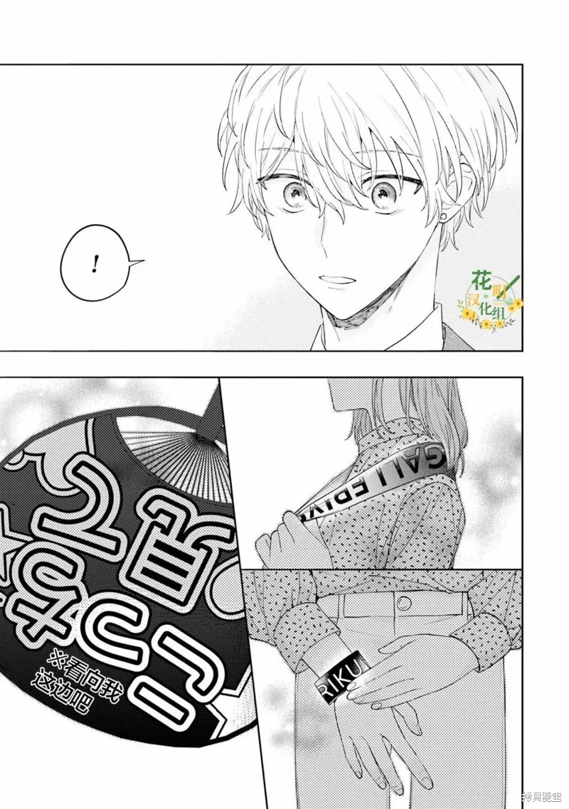 我推的偶像变成部下了,第08话,第5张