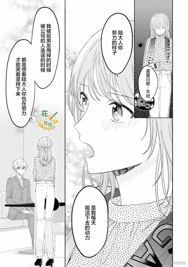 我推的偶像变成部下了,第08话,第7张