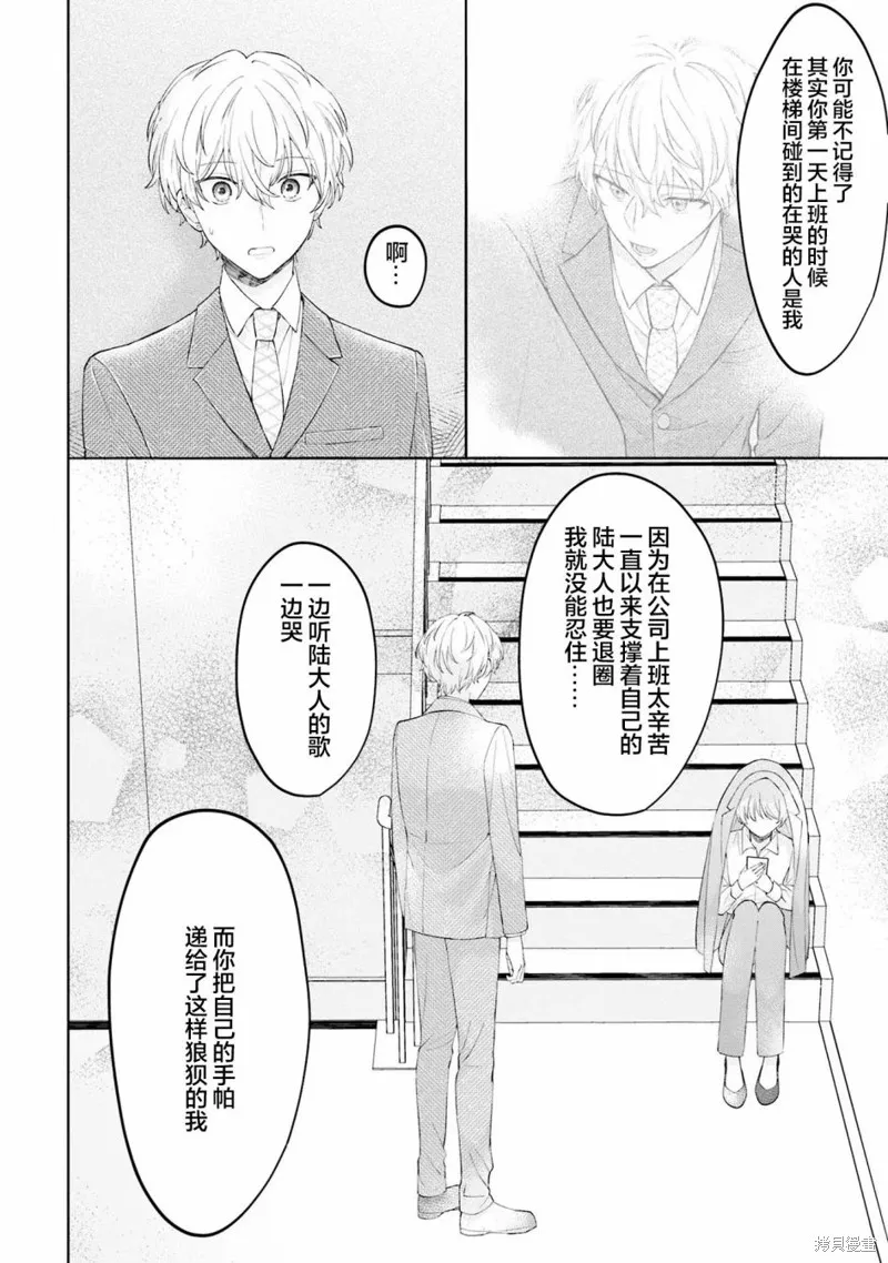 我推的偶像变成部下了,第08话,第8张