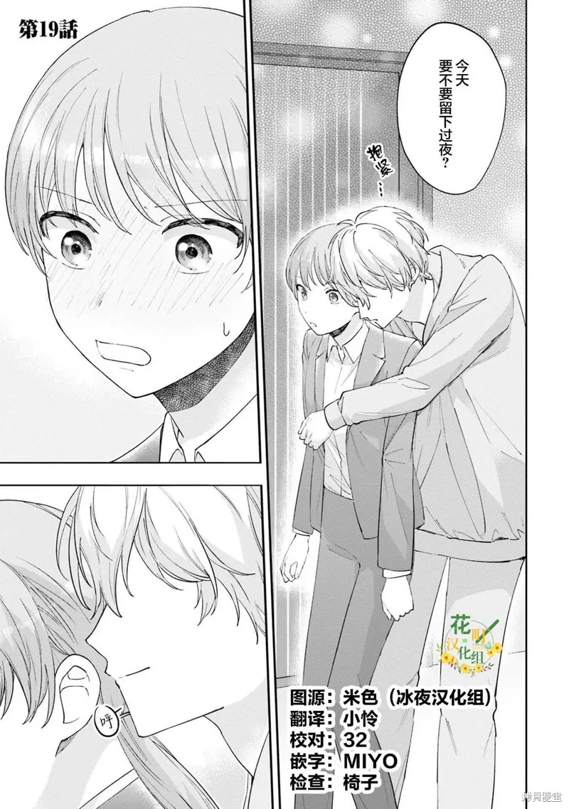 我推的偶像变成部下了,第19话,第1张