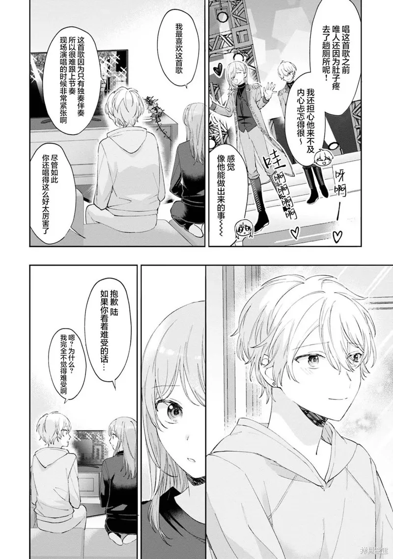 我推的偶像变成部下了,第19话,第10张