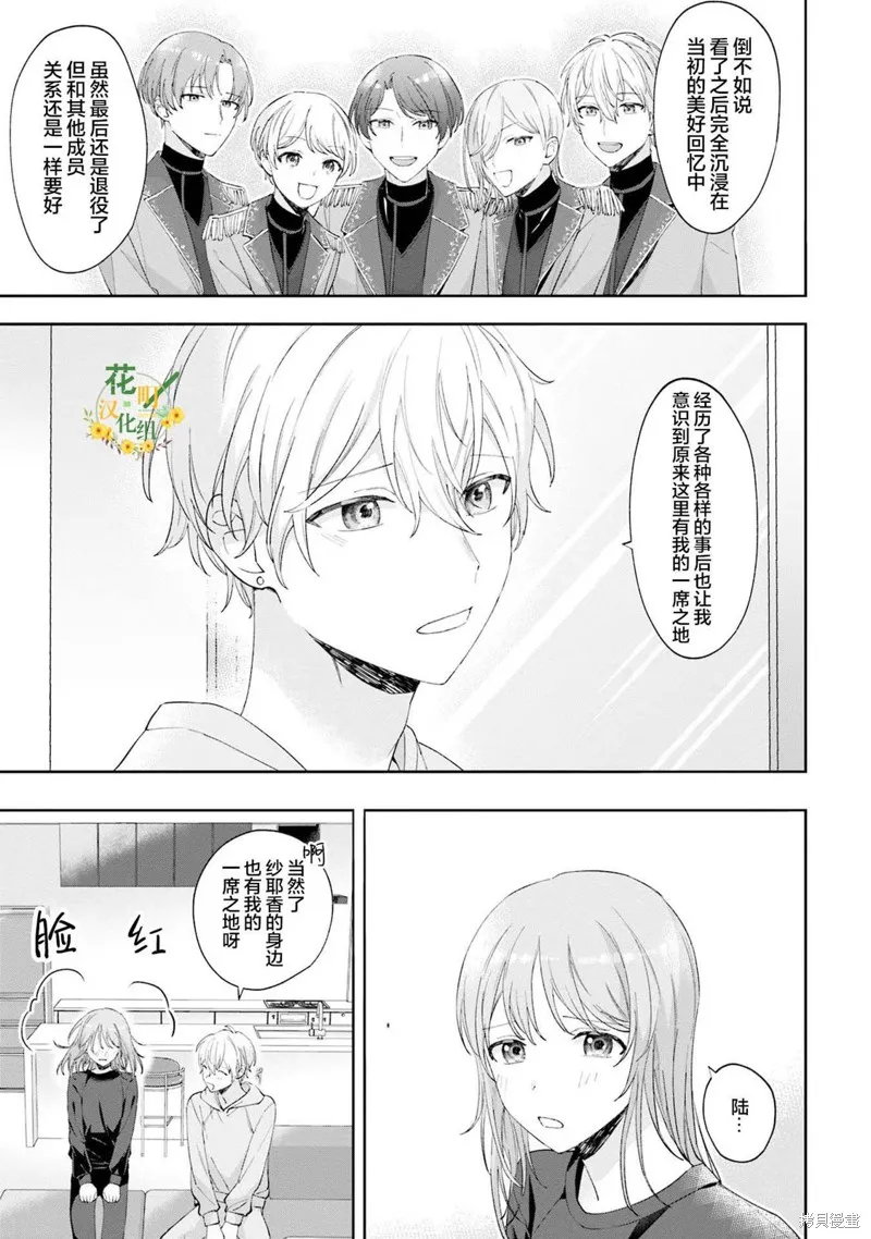 我推的偶像变成部下了,第19话,第11张