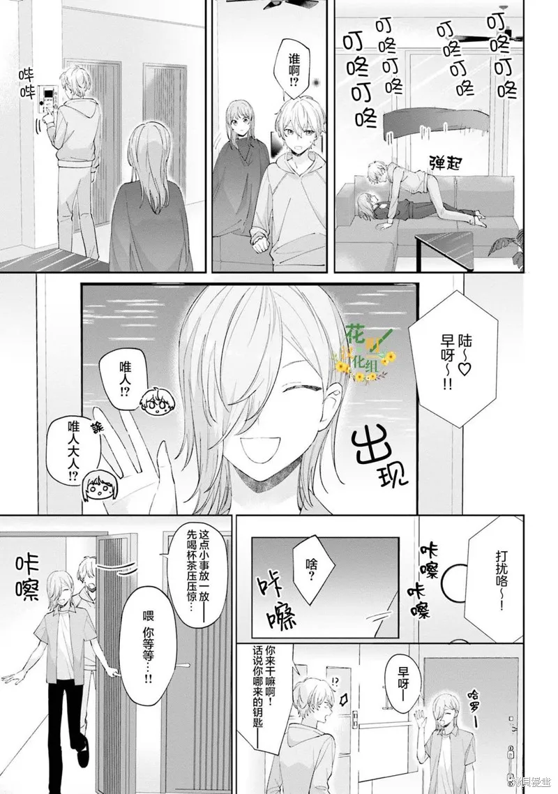 我推的偶像变成部下了,第19话,第13张