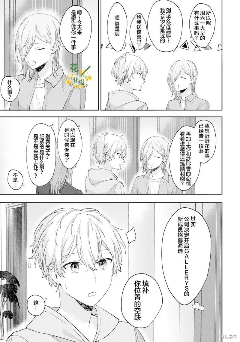 我推的偶像变成部下了,第19话,第15张