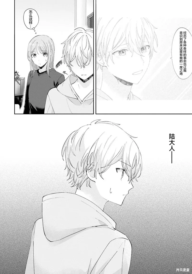 我推的偶像变成部下了,第19话,第16张