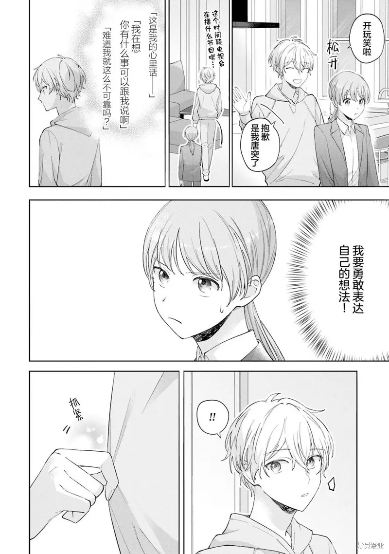 我推的偶像变成部下了,第19话,第2张