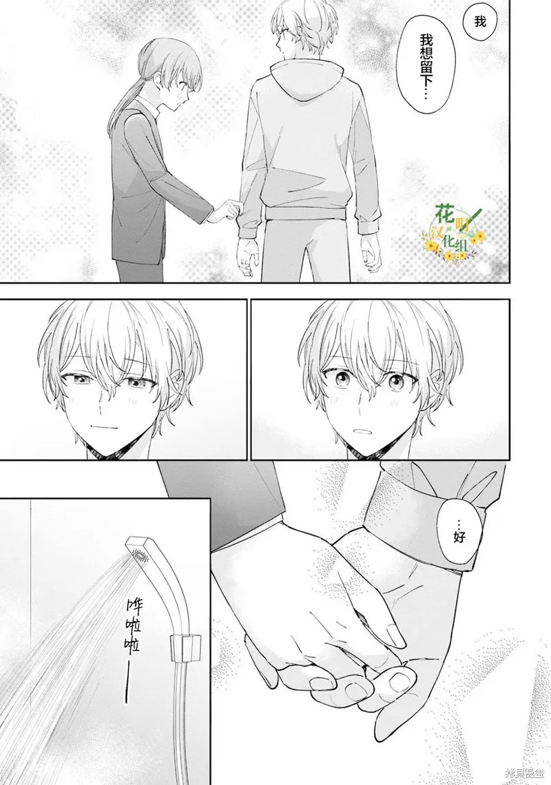 我推的偶像变成部下了,第19话,第3张
