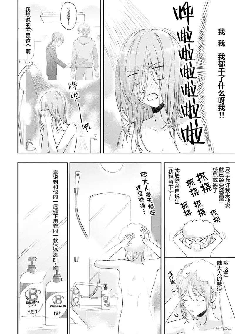 我推的偶像变成部下了,第19话,第4张