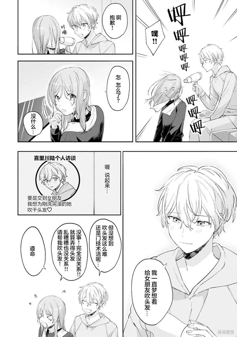 我推的偶像变成部下了,第19话,第6张