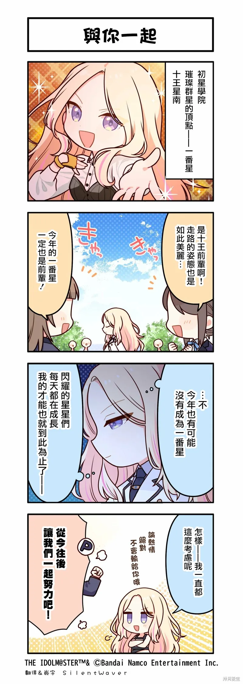 學院偶像大師 官方四格漫,第48话,第1张