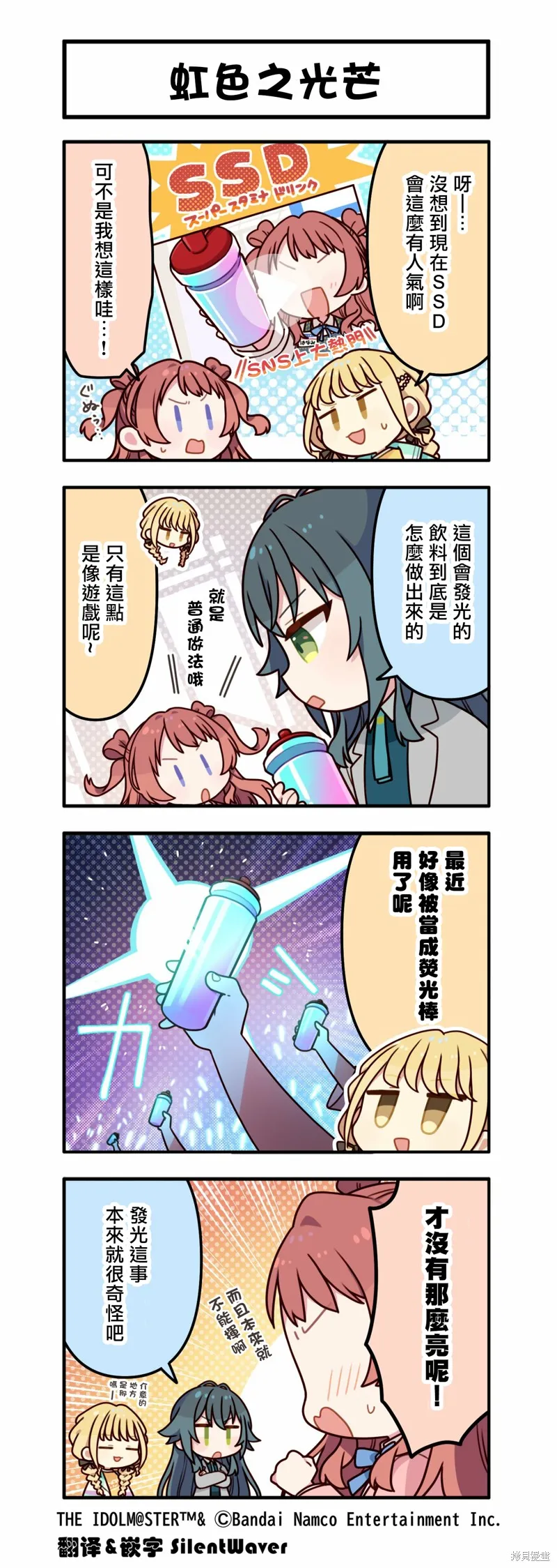 學院偶像大師 官方四格漫,第47话,第1张