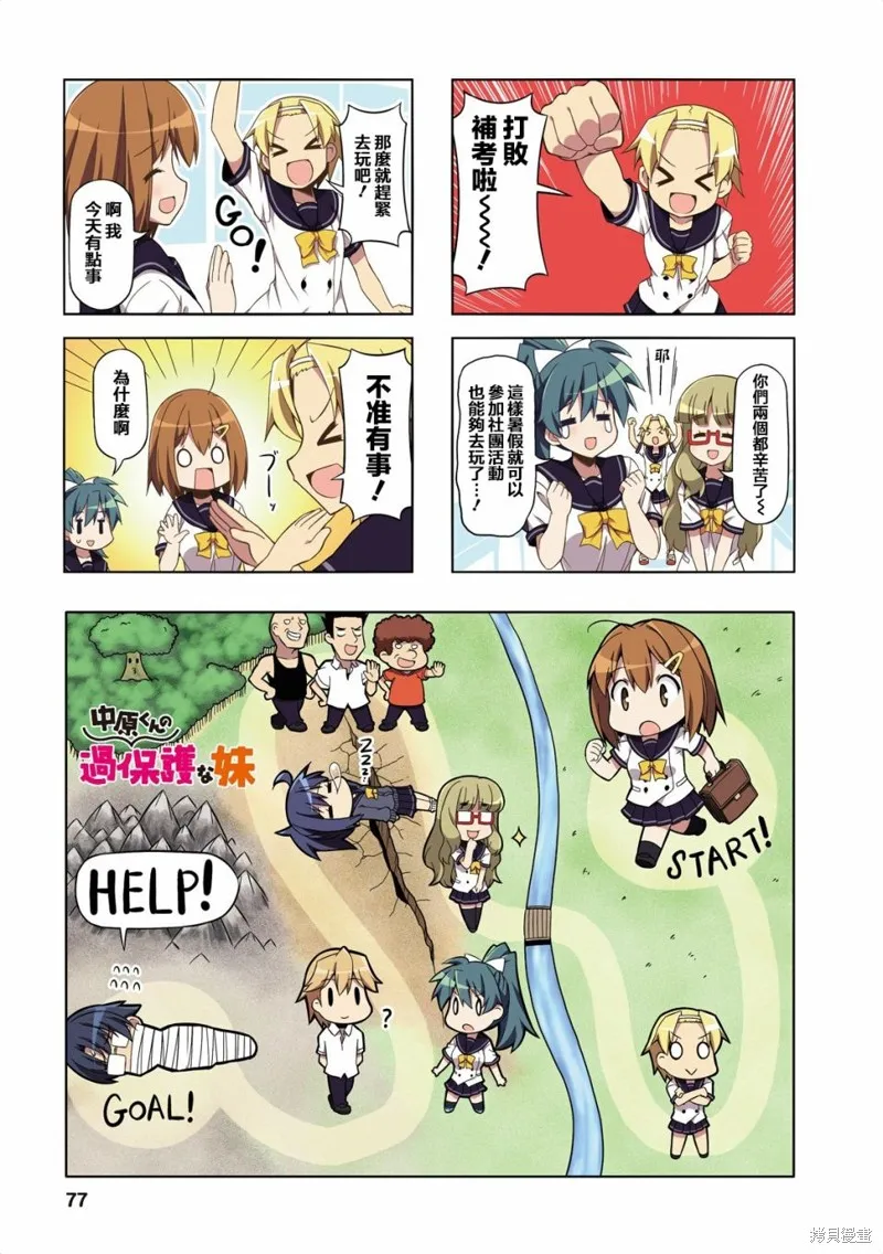 中原过度保护的妹妹,第34话,第1张