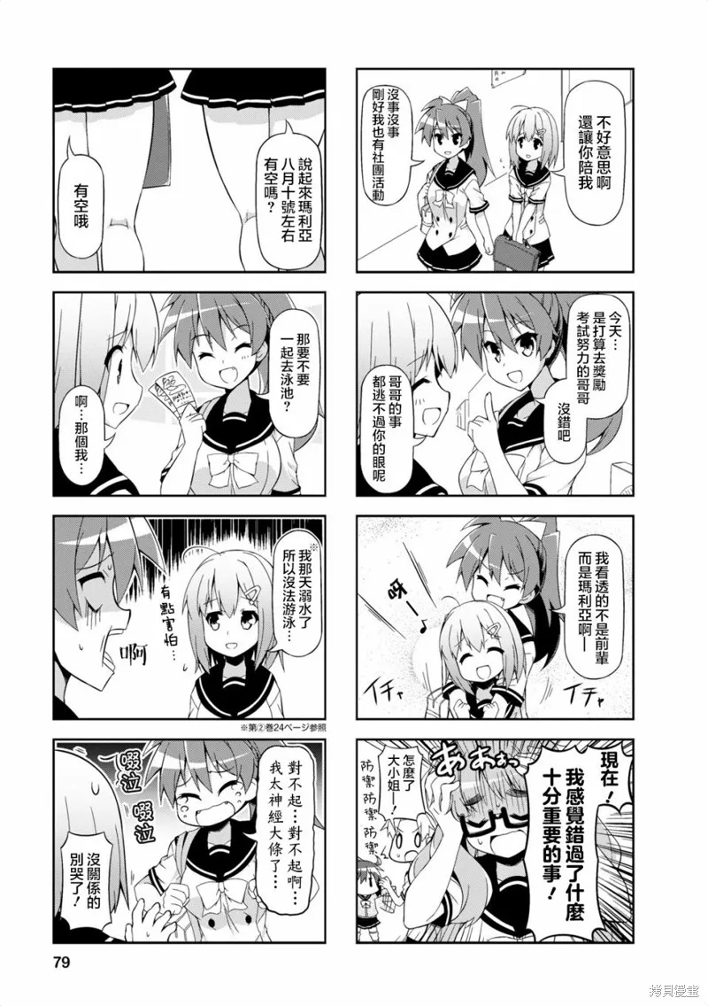 中原过度保护的妹妹,第34话,第3张