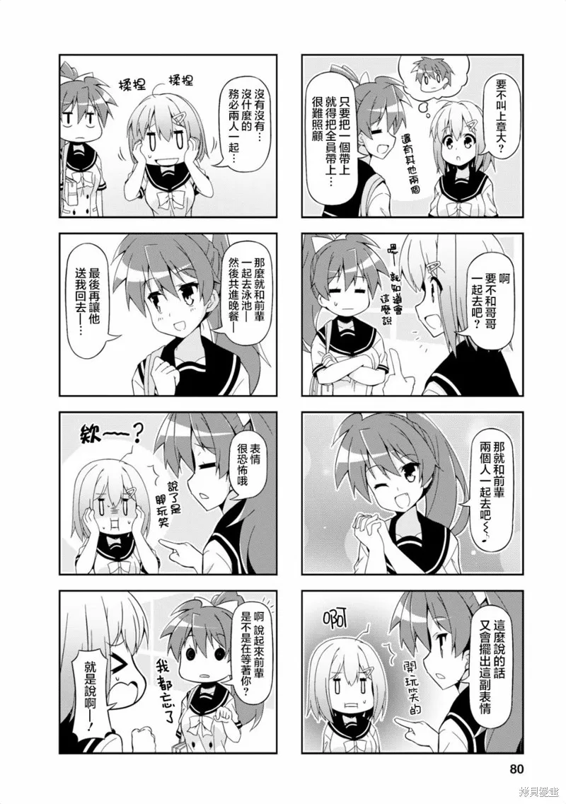中原过度保护的妹妹,第34话,第4张
