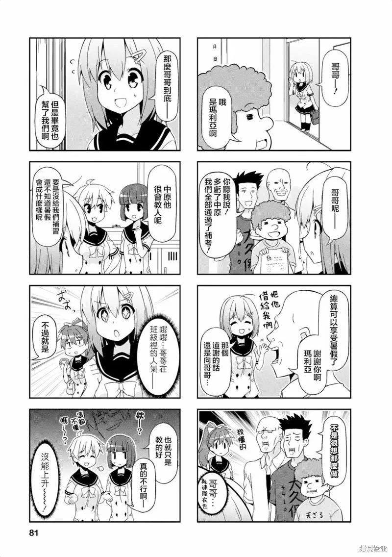 中原过度保护的妹妹,第34话,第5张