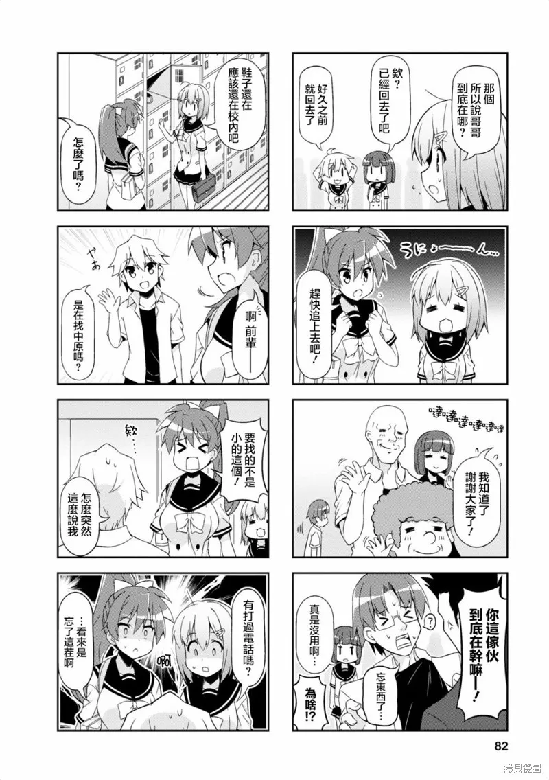 中原过度保护的妹妹,第34话,第6张