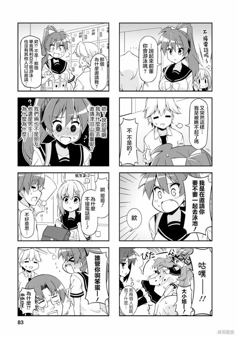 中原过度保护的妹妹,第34话,第7张