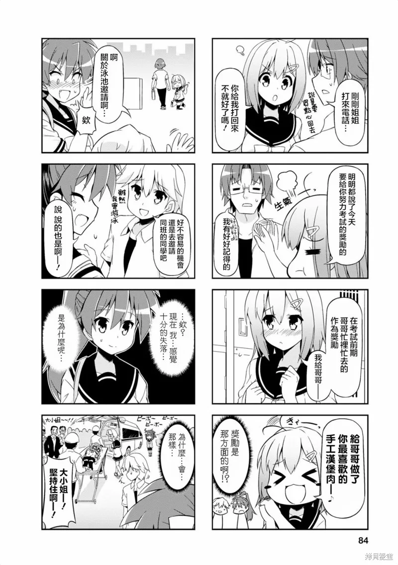 中原过度保护的妹妹,第34话,第8张