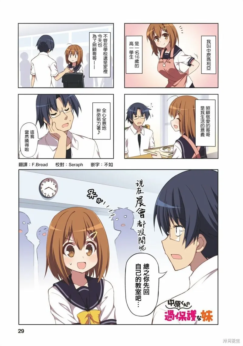 中原过度保护的妹妹,第28话,第1张
