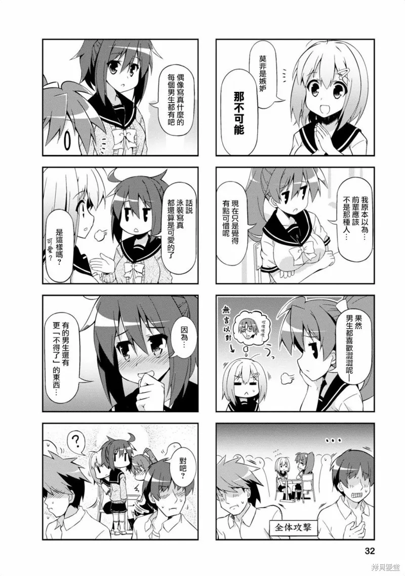 中原过度保护的妹妹,第28话,第4张