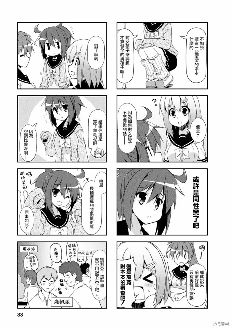 中原过度保护的妹妹,第28话,第5张