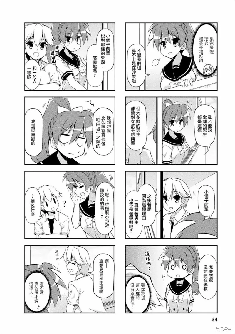 中原过度保护的妹妹,第28话,第6张
