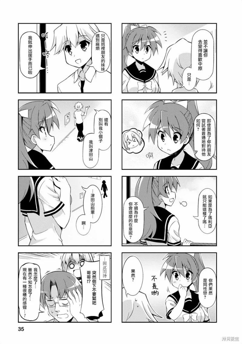中原过度保护的妹妹,第28话,第7张