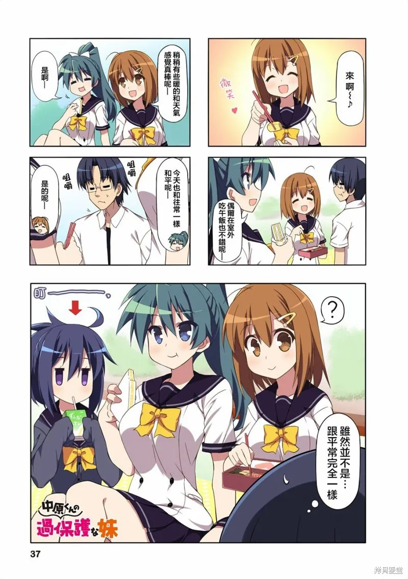 中原过度保护的妹妹,第29话,第1张