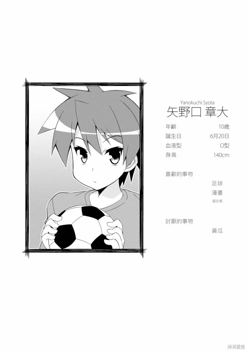 中原过度保护的妹妹,第29话,第10张