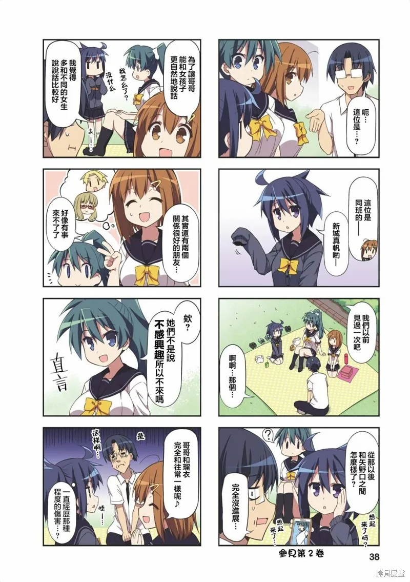 中原过度保护的妹妹,第29话,第2张