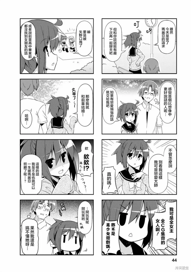 中原过度保护的妹妹,第29话,第8张
