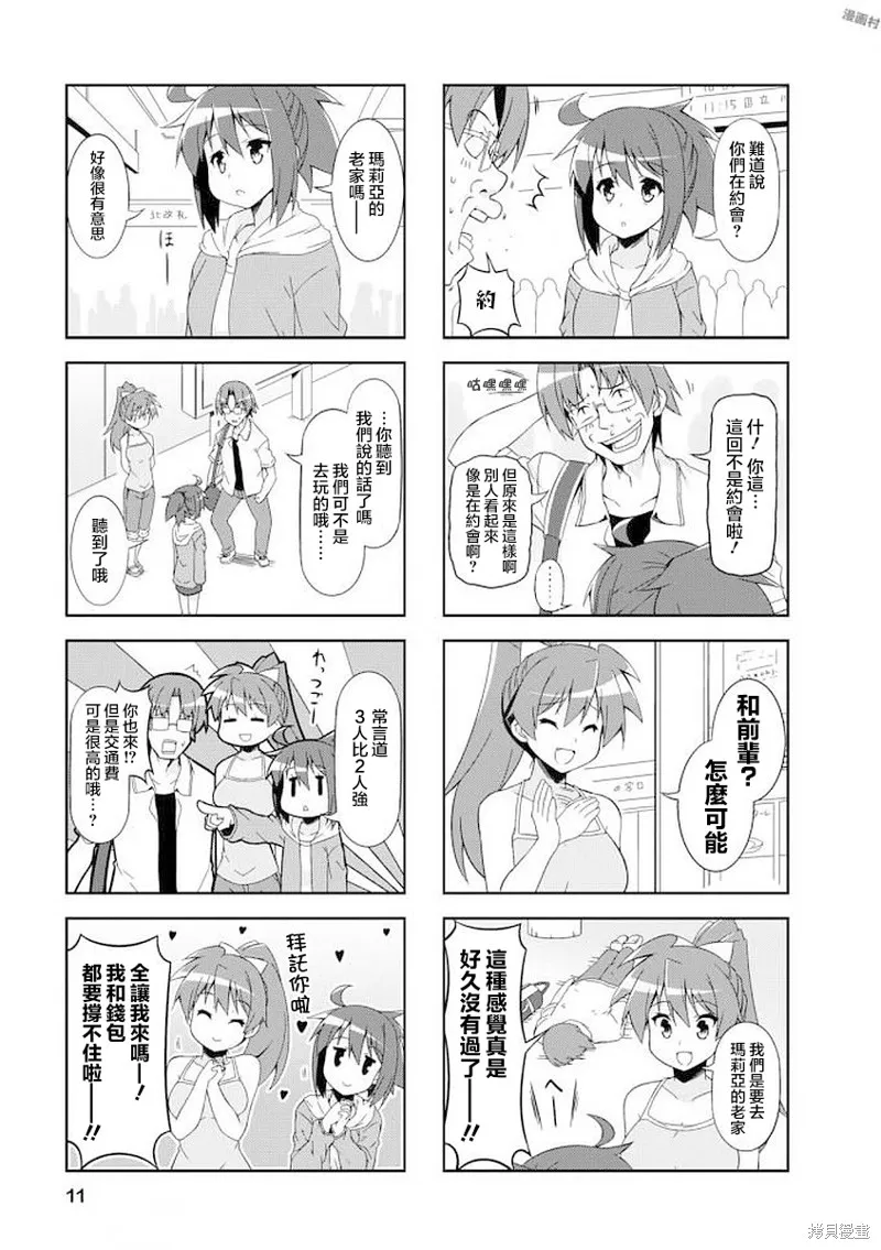 中原过度保护的妹妹,第38话,第10张