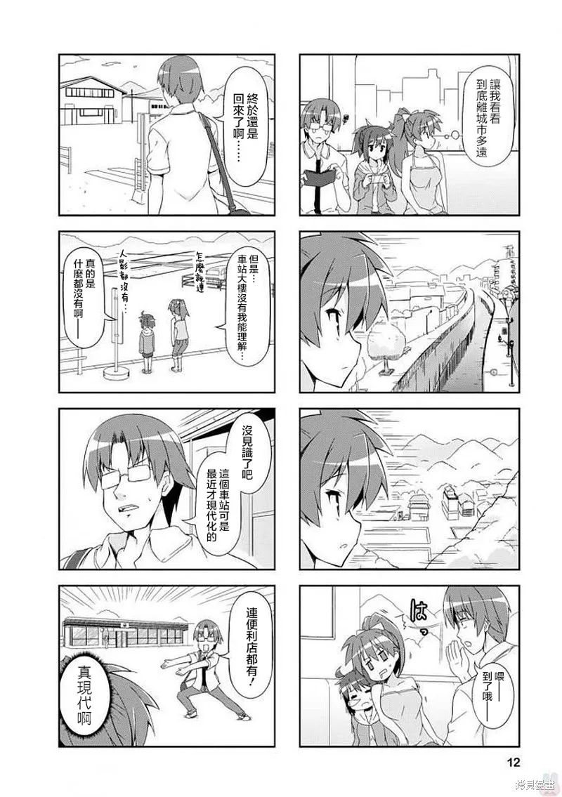 中原过度保护的妹妹,第38话,第11张