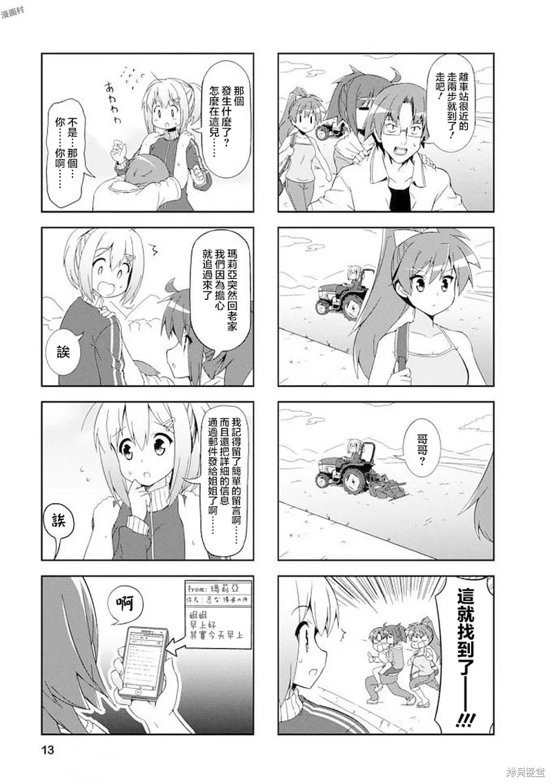 中原过度保护的妹妹,第38话,第12张