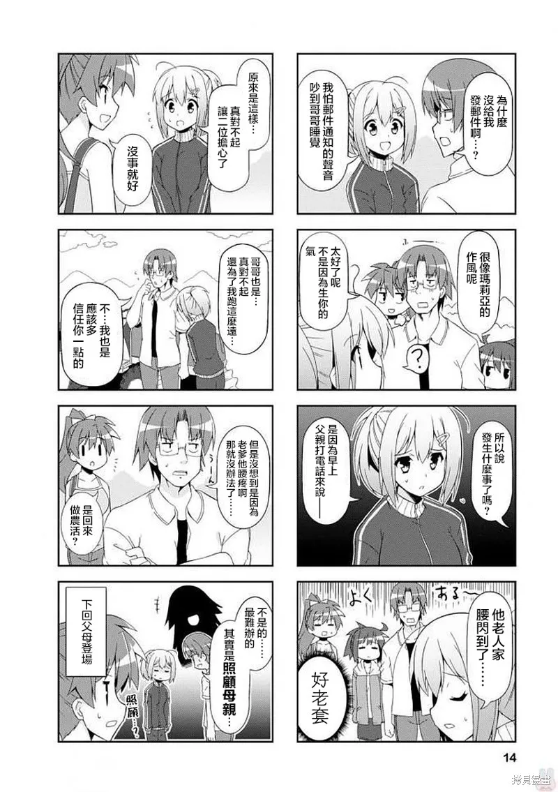 中原过度保护的妹妹,第38话,第13张