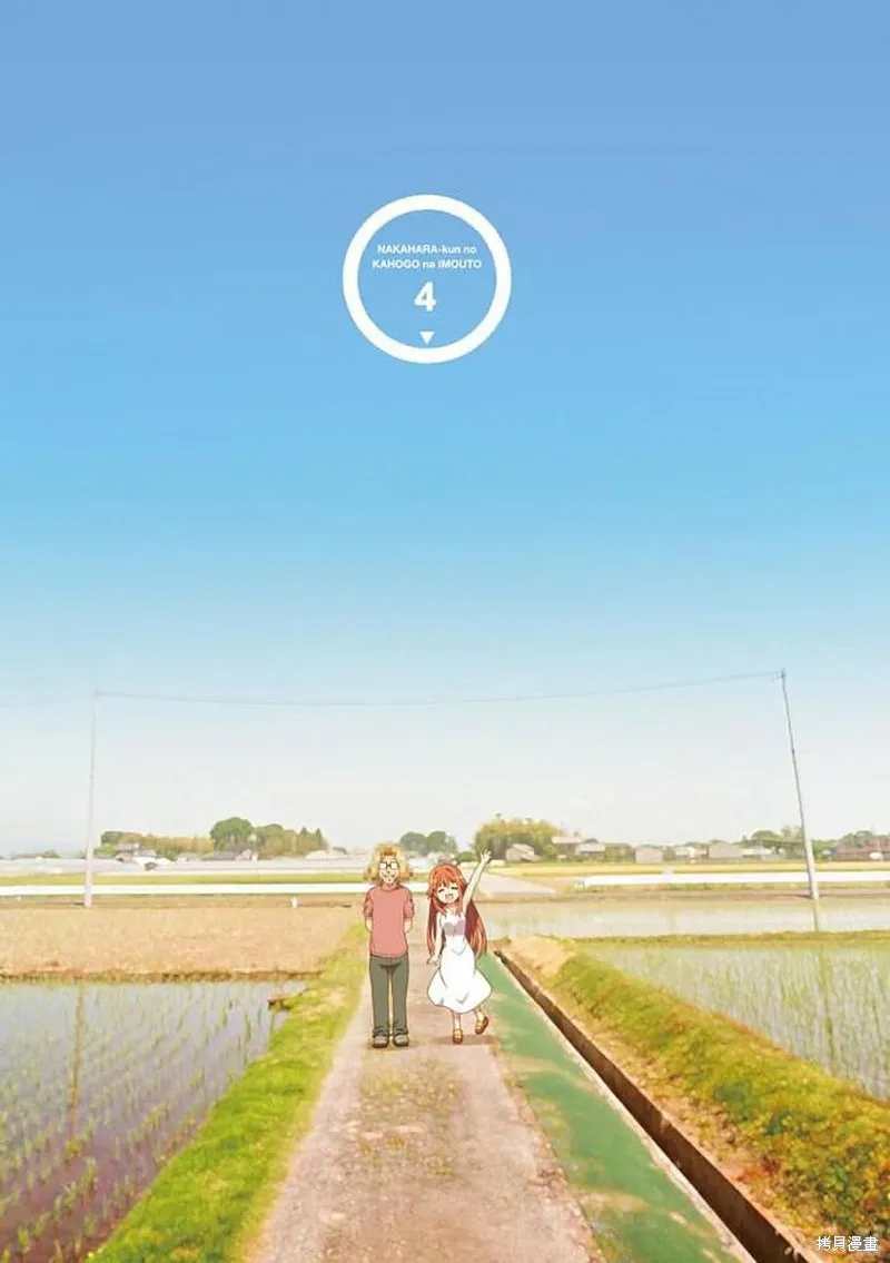 中原过度保护的妹妹,第38话,第5张