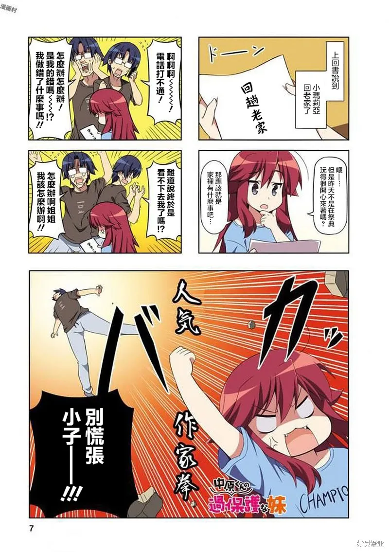 中原过度保护的妹妹,第38话,第6张