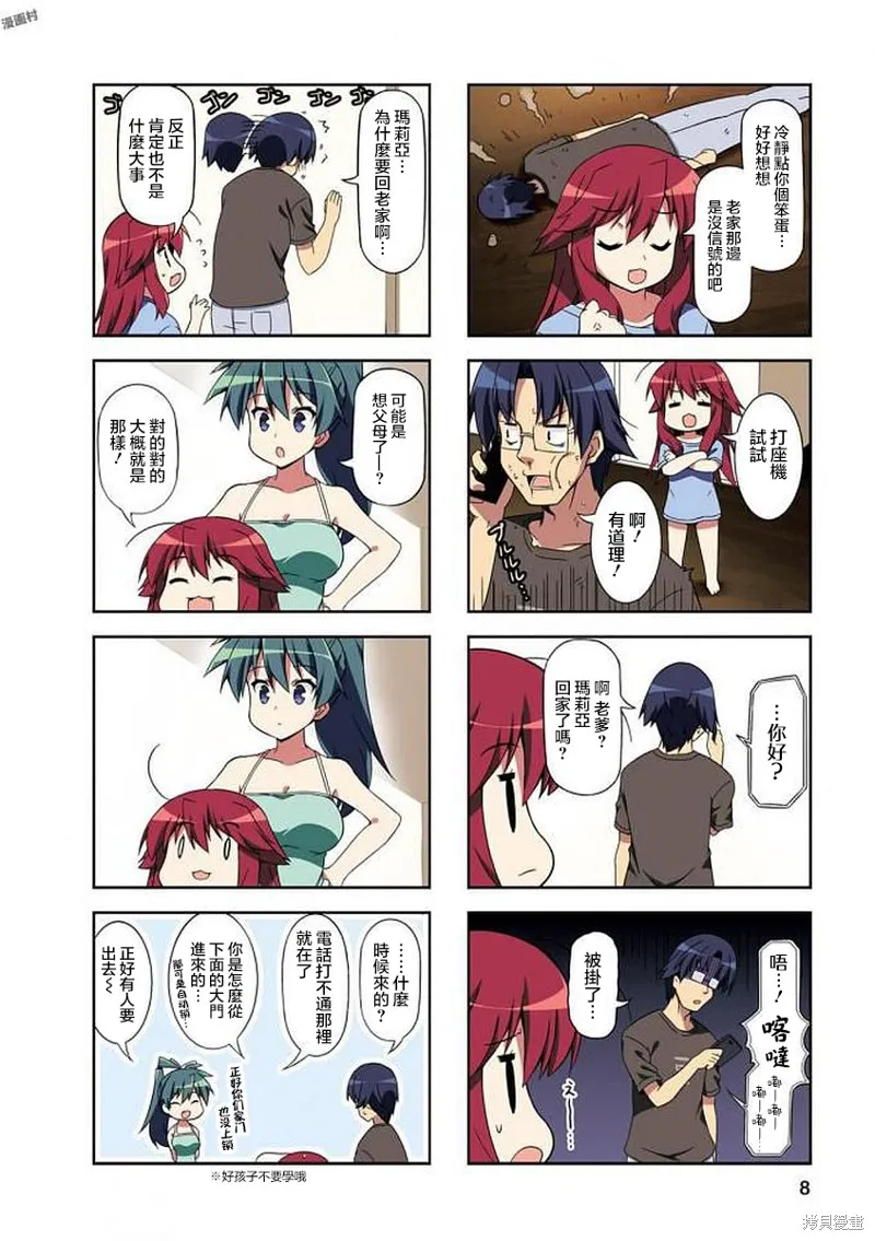 中原过度保护的妹妹,第38话,第7张