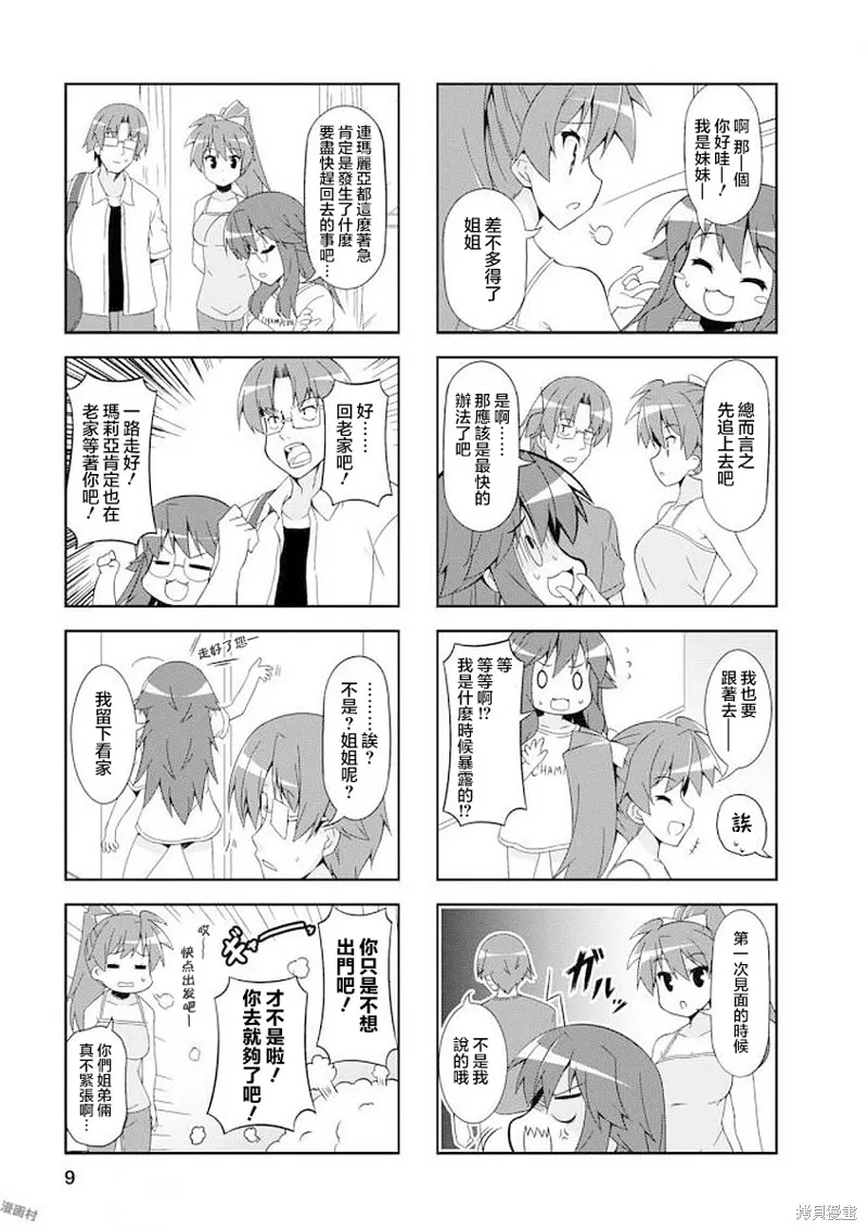 中原过度保护的妹妹,第38话,第8张