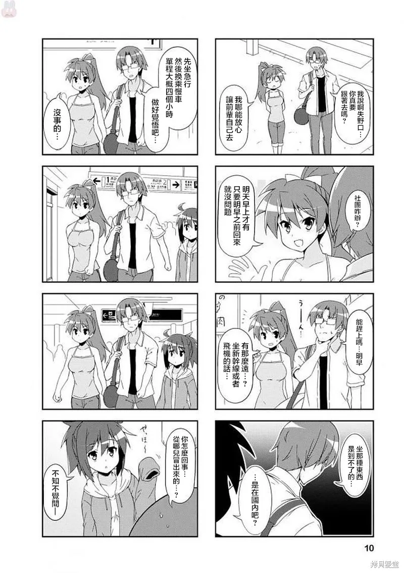 中原过度保护的妹妹,第38话,第9张