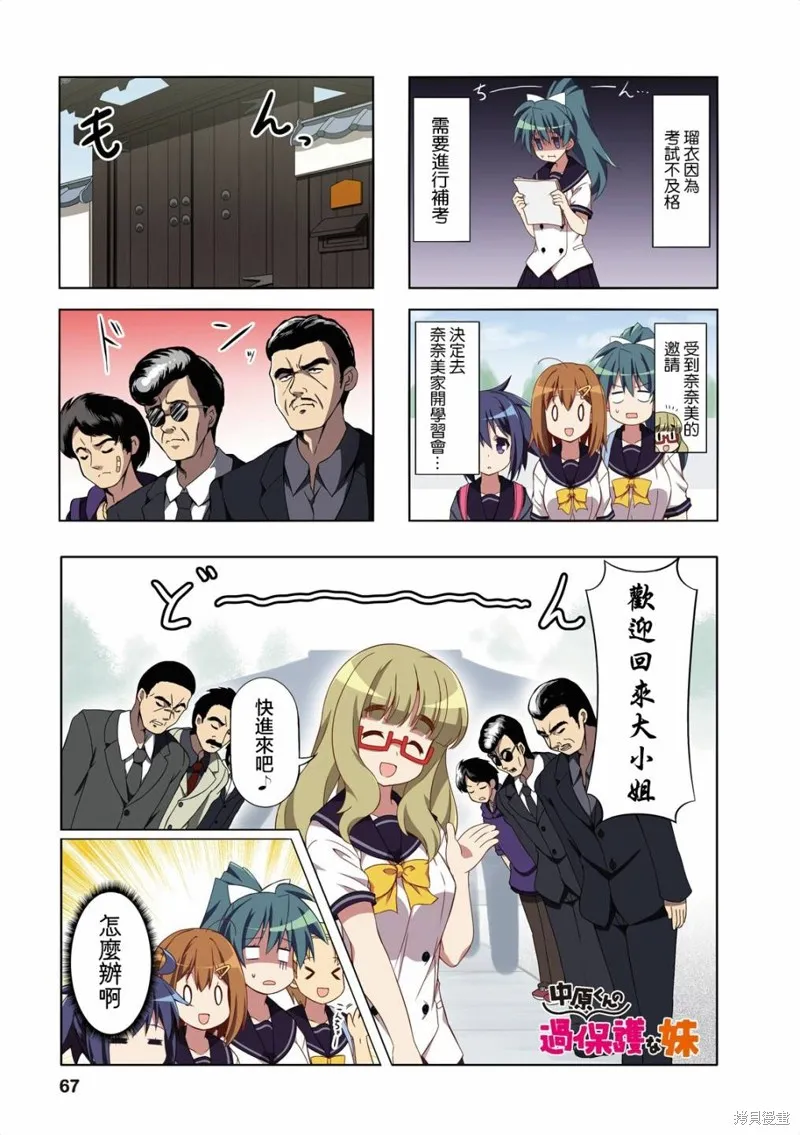 中原过度保护的妹妹,第33话,第1张