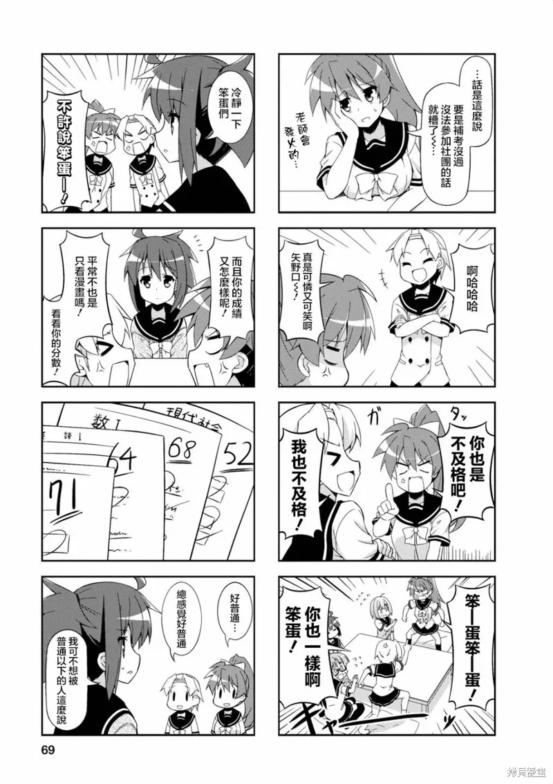 中原过度保护的妹妹,第33话,第3张