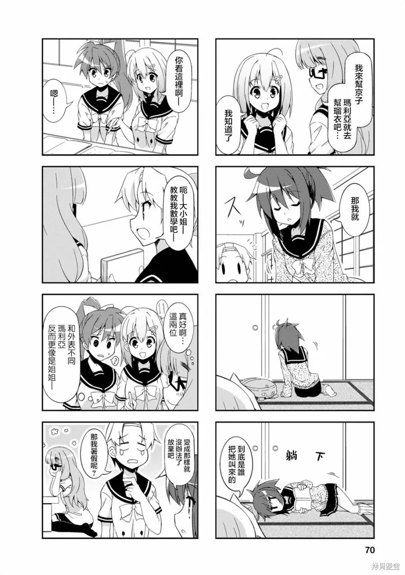 中原过度保护的妹妹,第33话,第4张